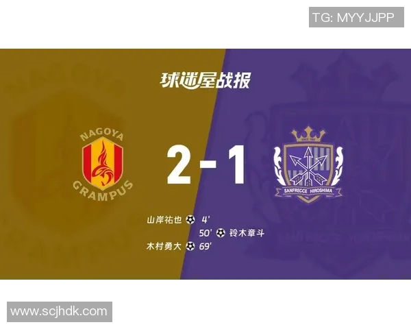 今天名古屋鲸队对决强敌期待精彩比赛瞬间与球迷热情互动